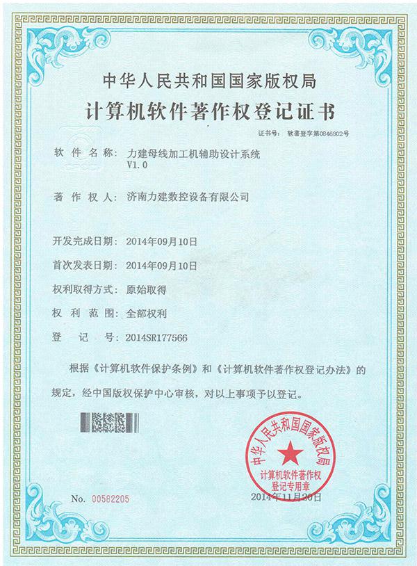 数控软件zhuanli证书